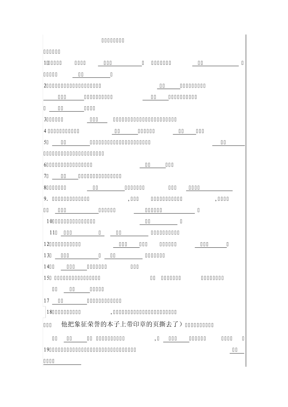 《草房子》阅读练习_第1页