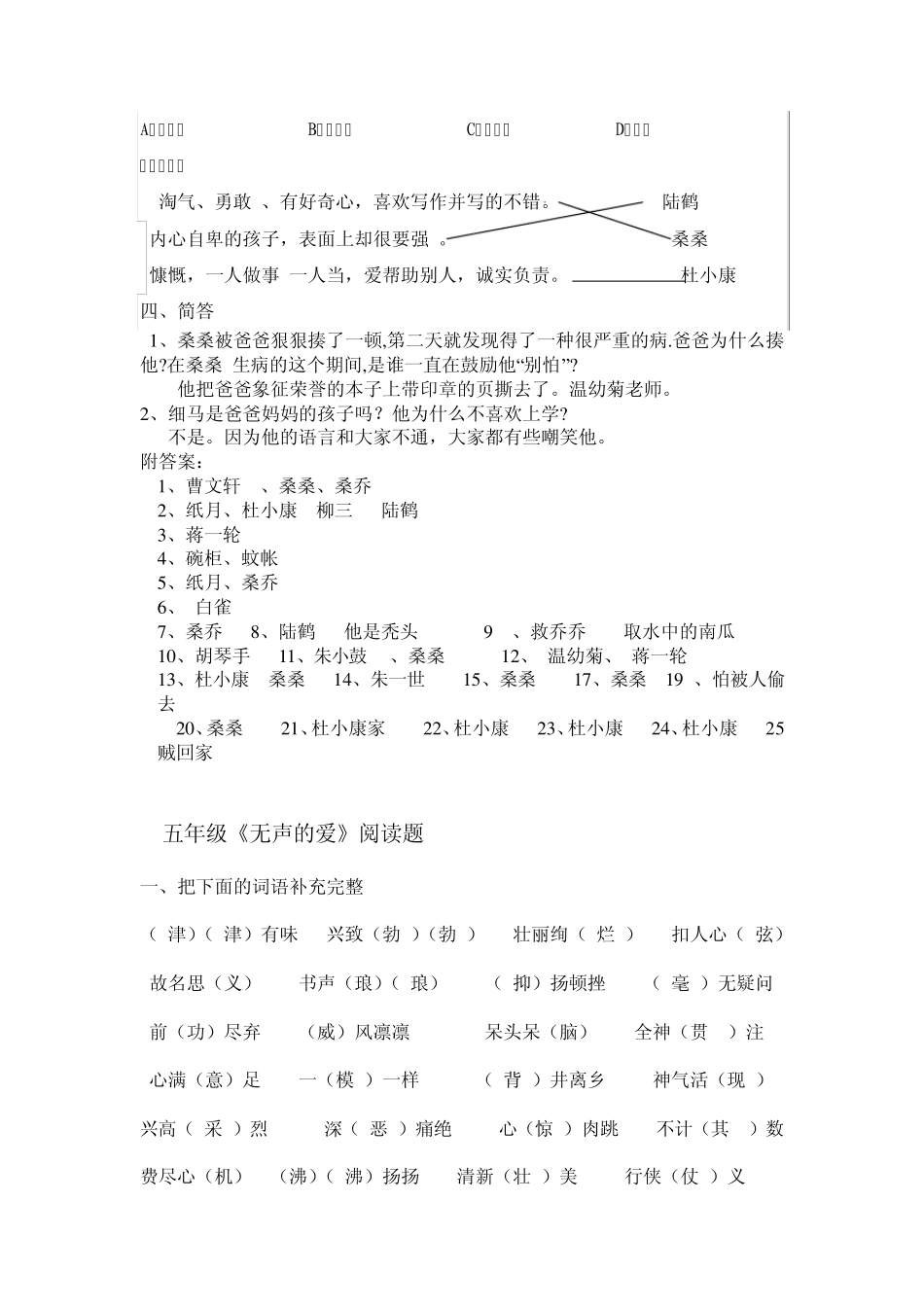 《草房子》阅读练习_第3页