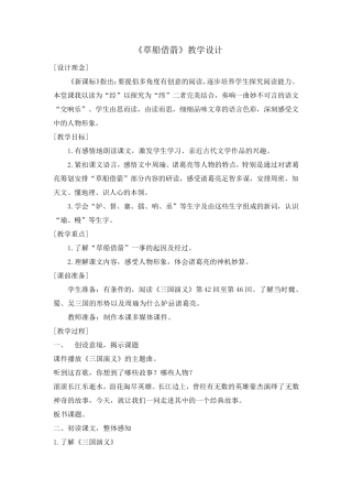 《草船借箭》教学设计