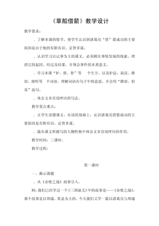 《草船借箭》教学设计成长博客