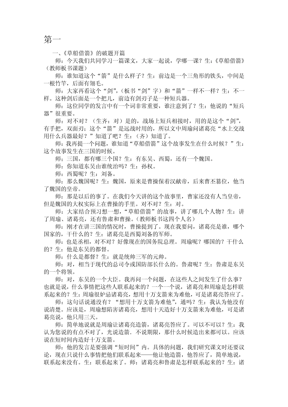 《草船借箭》教案_第1页