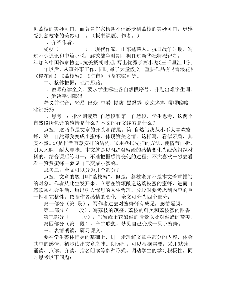 《荔枝蜜》教案_第2页
