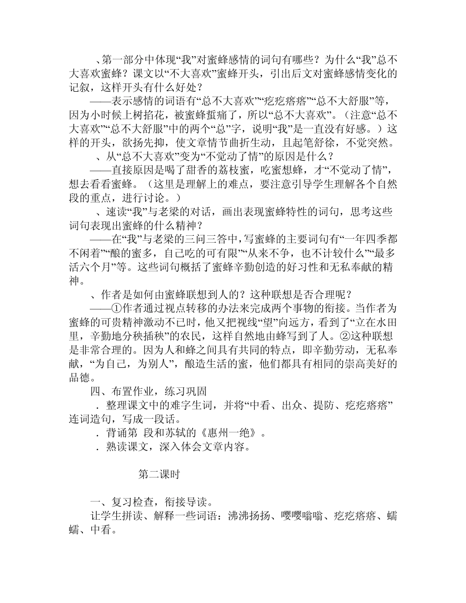 《荔枝蜜》教案_第3页