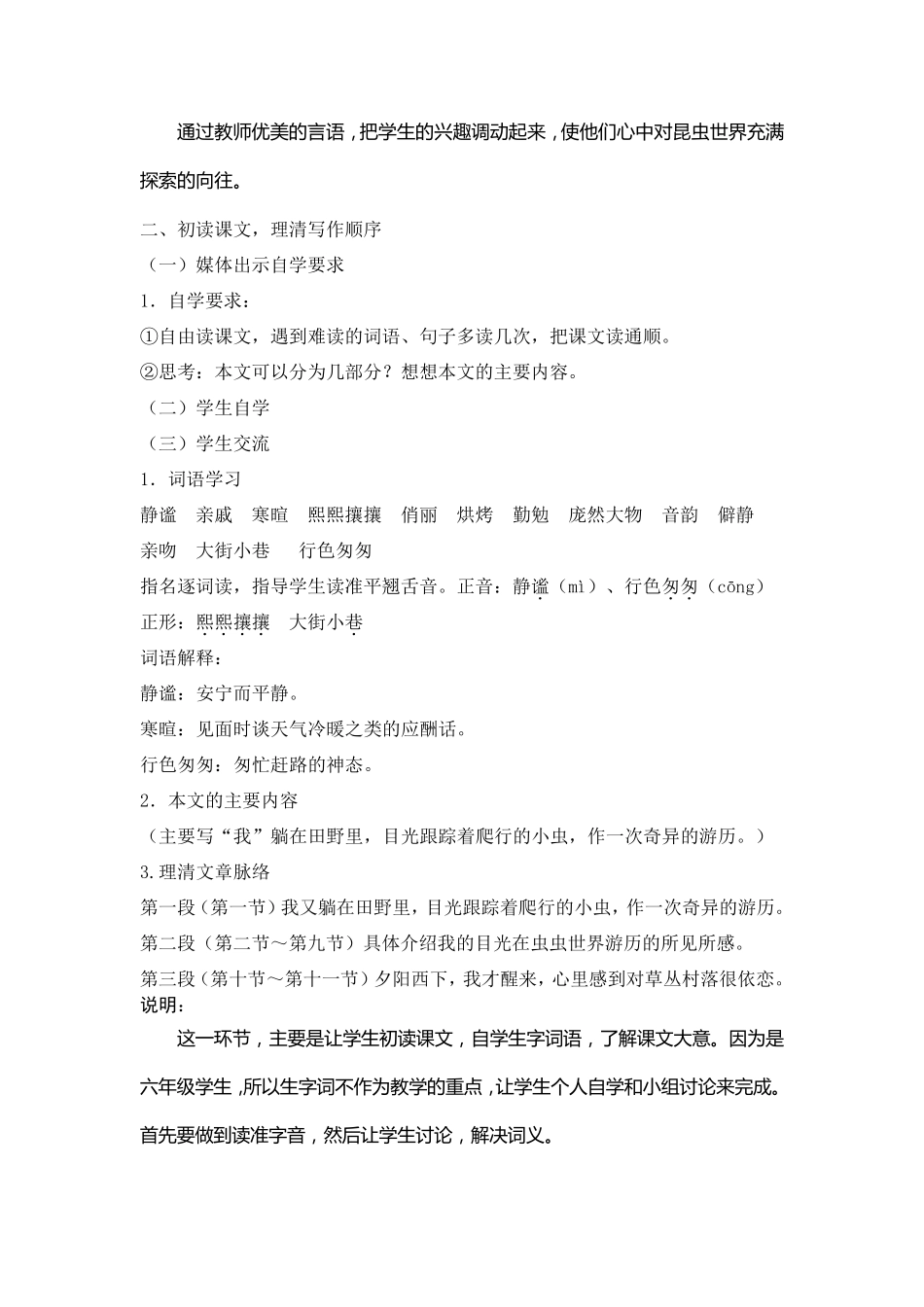 《草虫的村落》教案_第2页