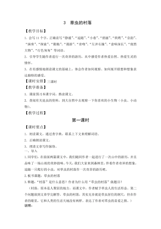 《草虫的村落》教案