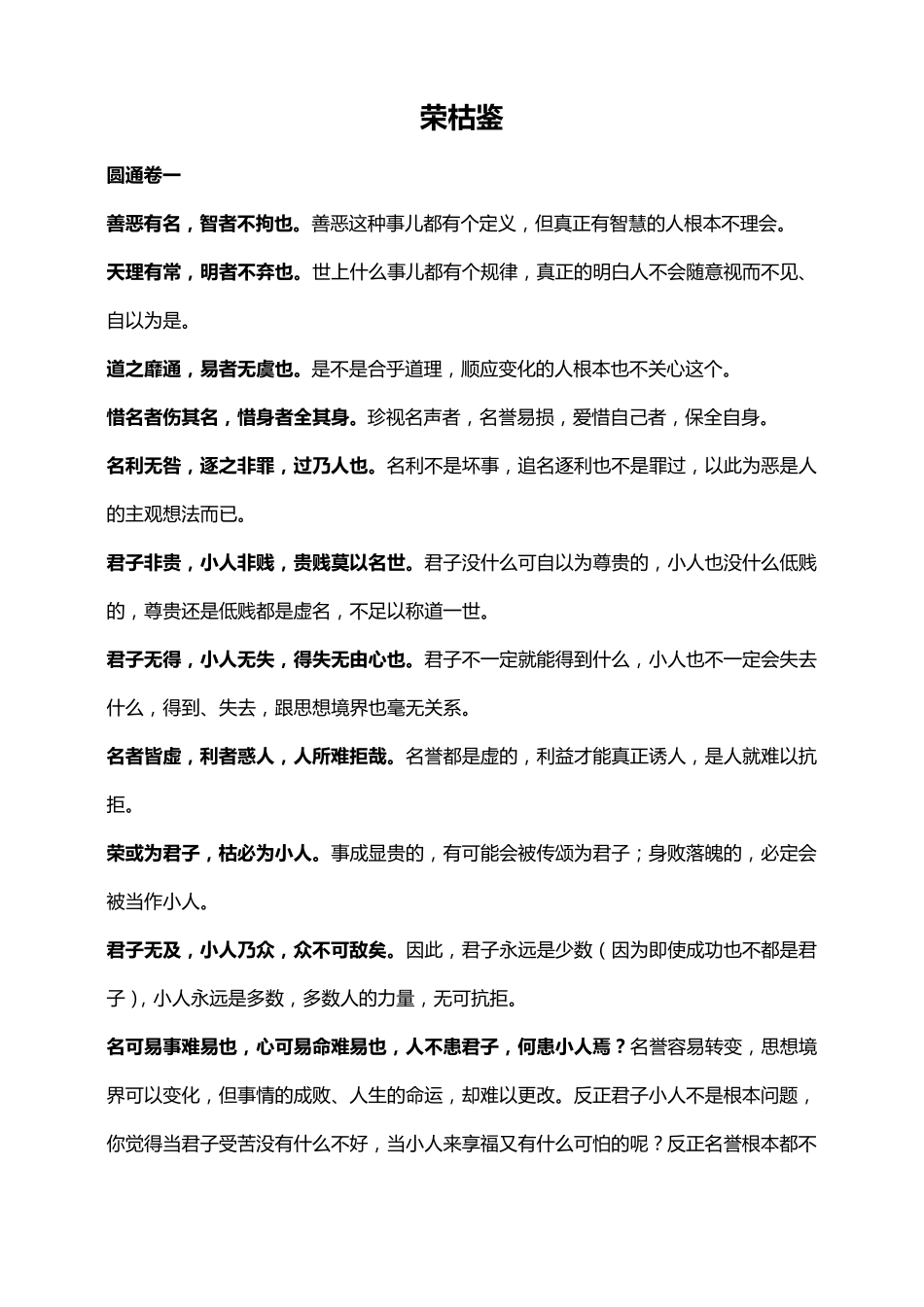 《荣枯鉴》译文_第1页