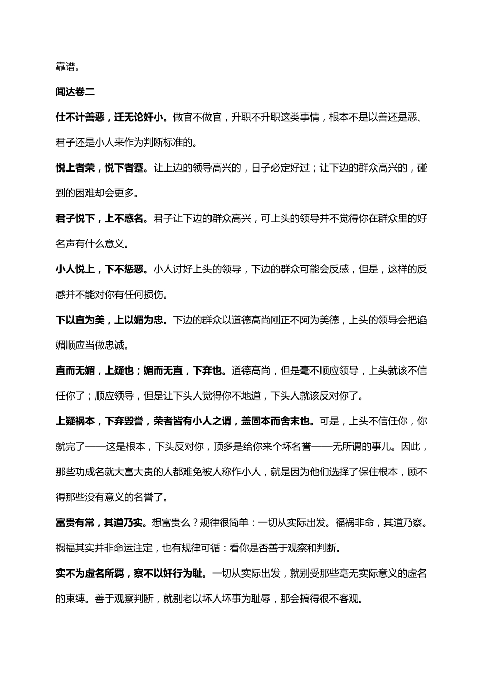 《荣枯鉴》译文_第2页