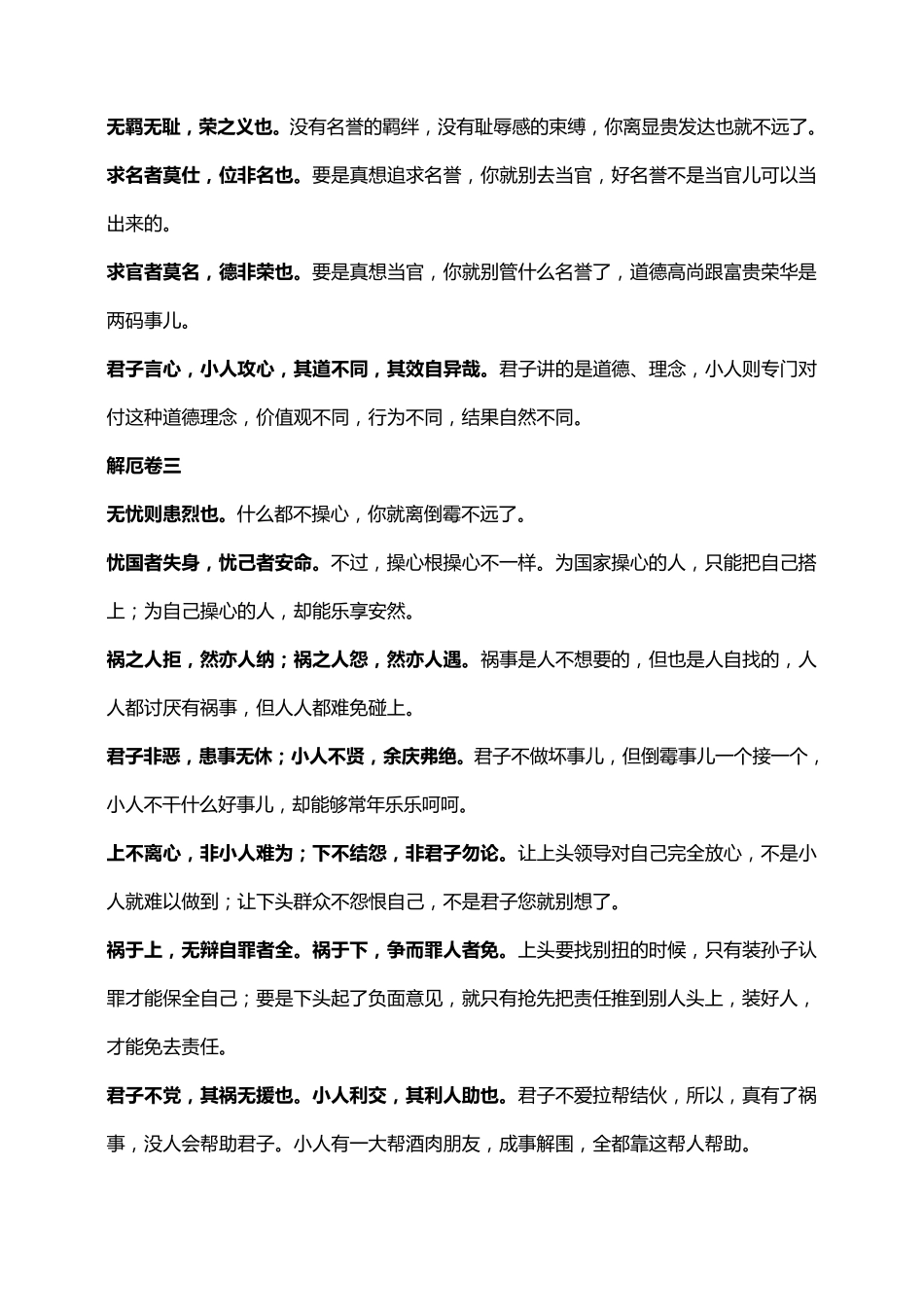 《荣枯鉴》译文_第3页