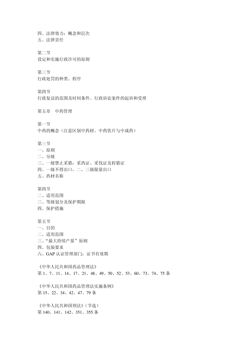 《药事管理与法规》_第2页