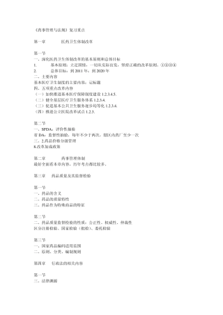 《药事管理与法规》