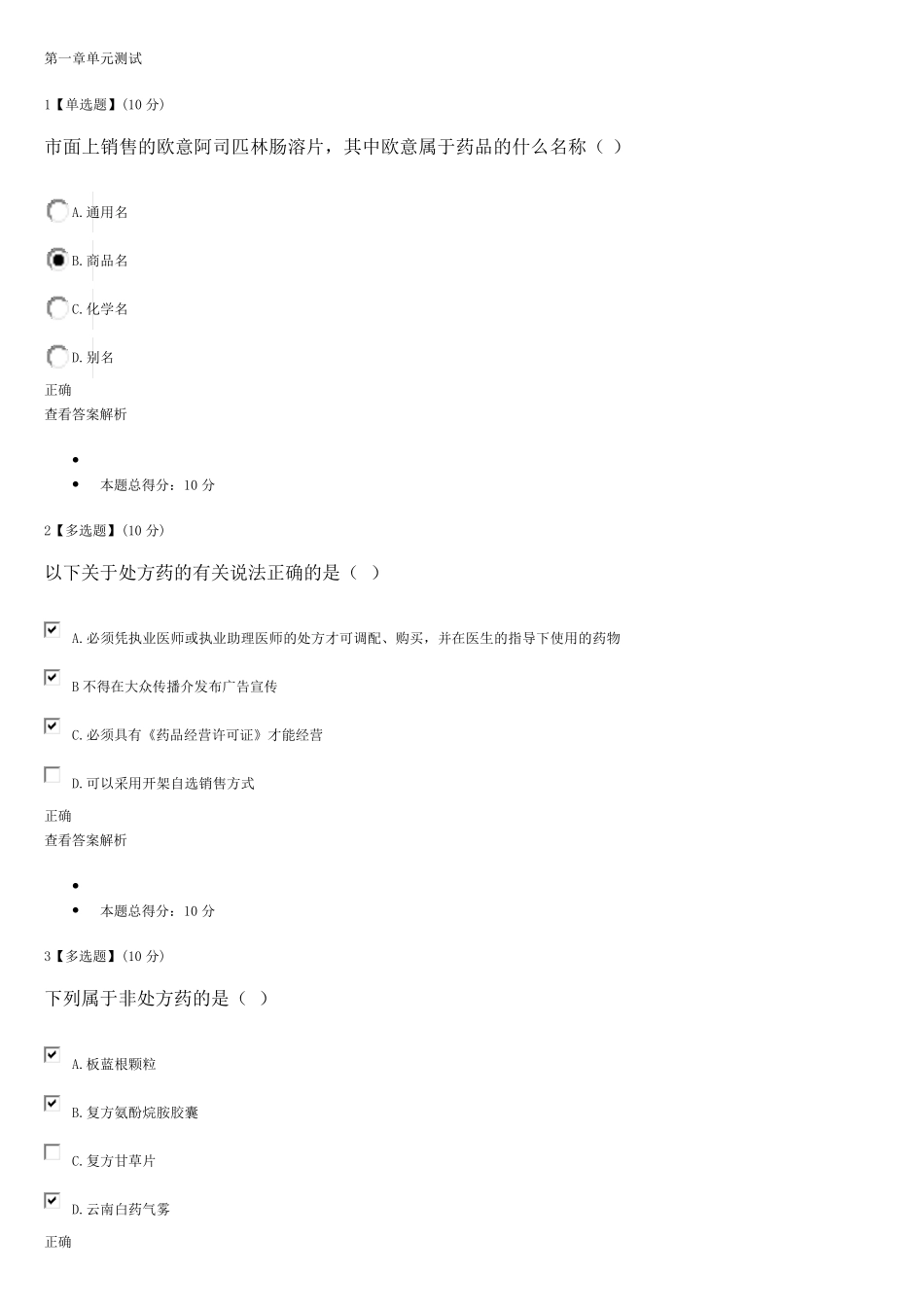 《药,为什么怎样用》答案_第1页
