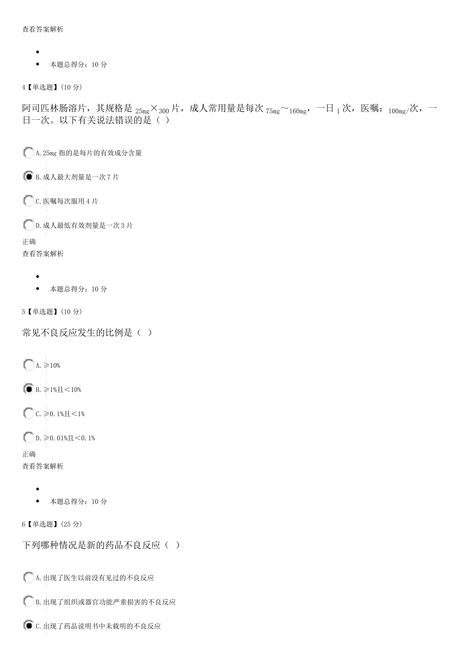 《药,为什么怎样用》答案_第2页