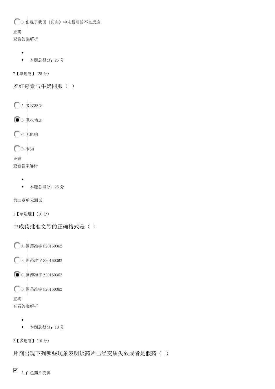 《药,为什么怎样用》答案_第3页