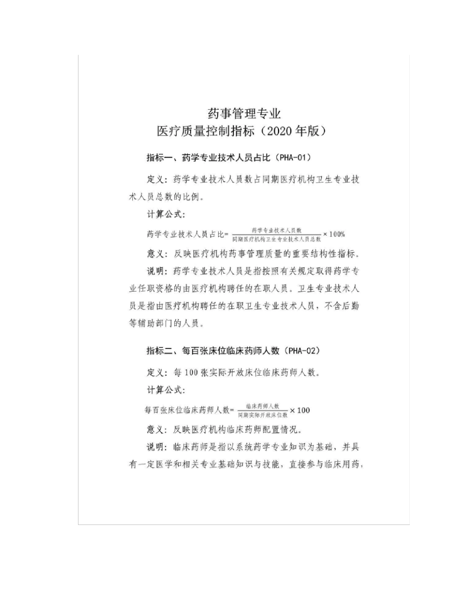 《药事管理专业和护理专业医疗质量控制指标(2020年版)》_第3页