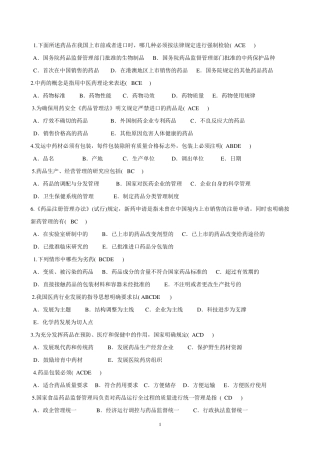 《药事管理学》期末复习题及参考答案