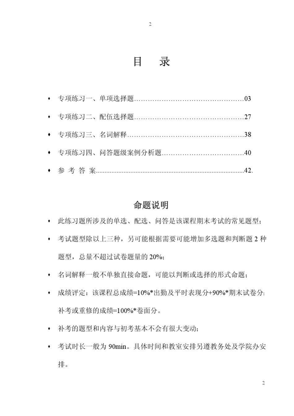 《药事管理学练习题库》(药学类)附答案1_第2页