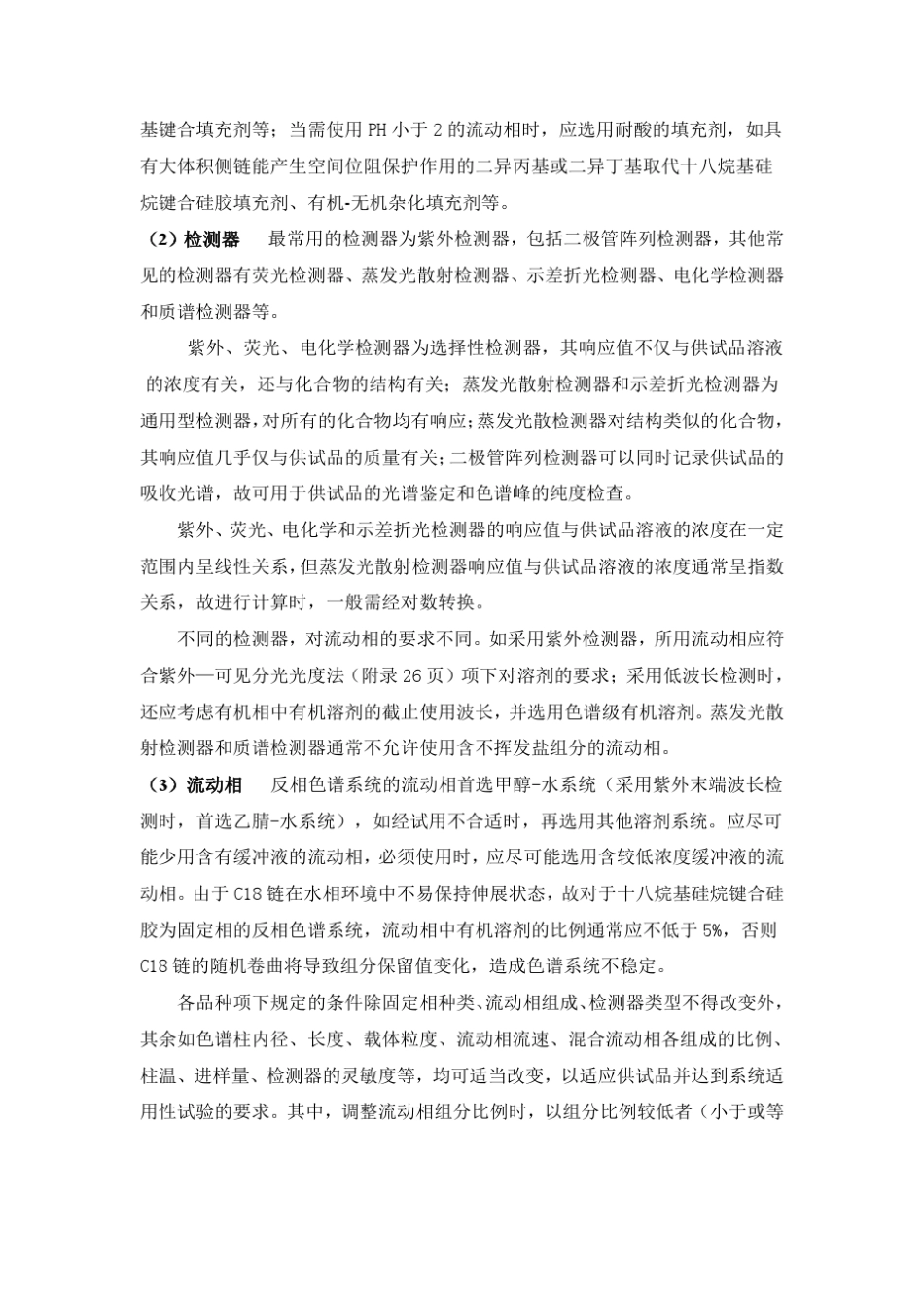 《药典》2010版一部附录高效液相色谱法t_第2页