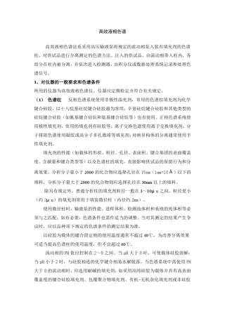 《药典》2010版一部附录高效液相色谱法t