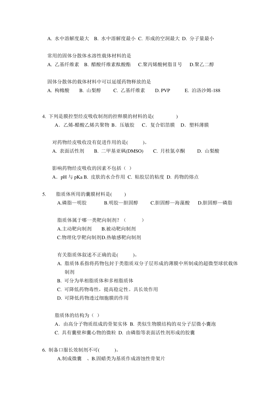 《药剂学》试题库_第3页