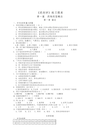 《药剂学》选择题试题库完整