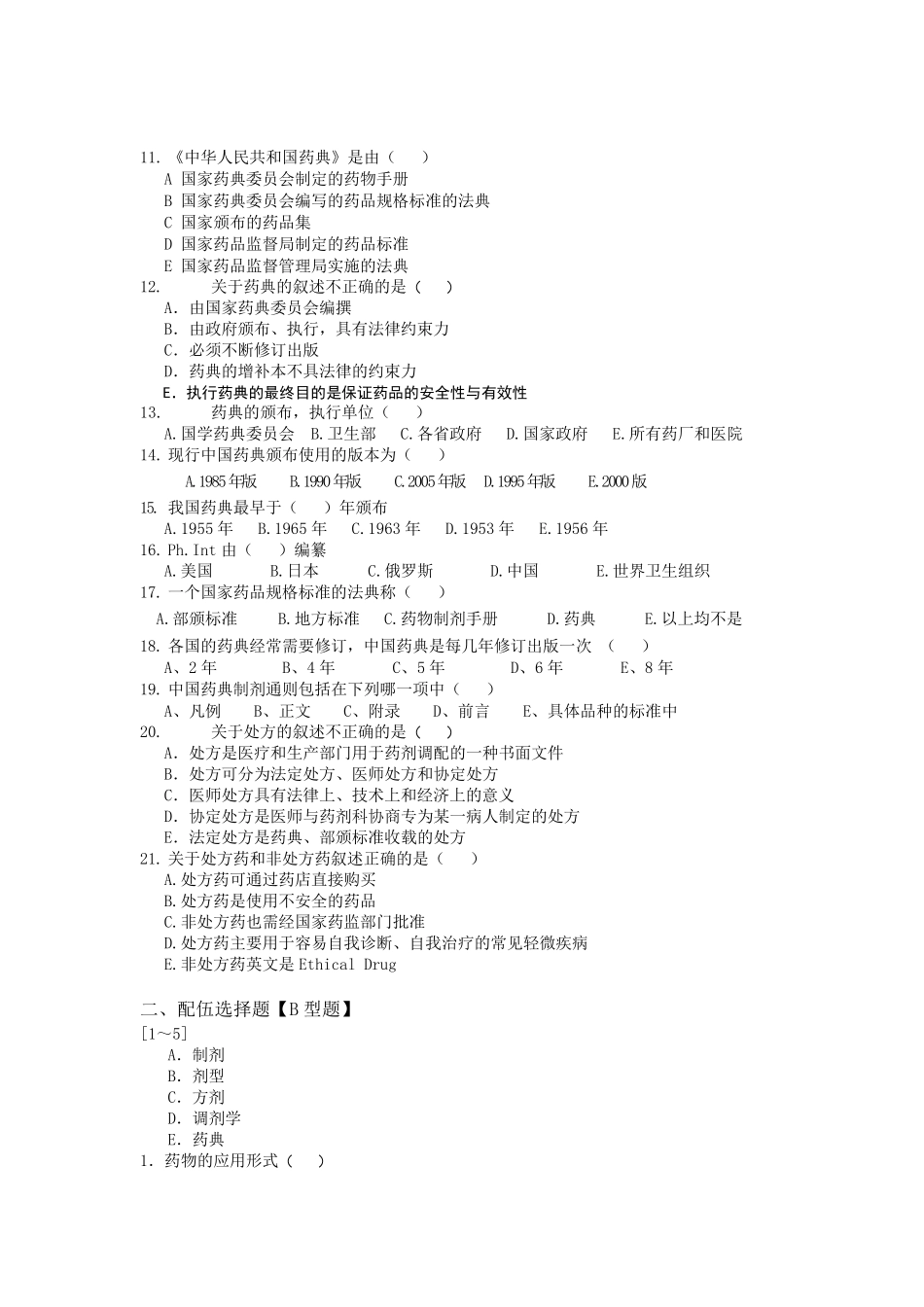 《药剂学》试题及答案_第2页