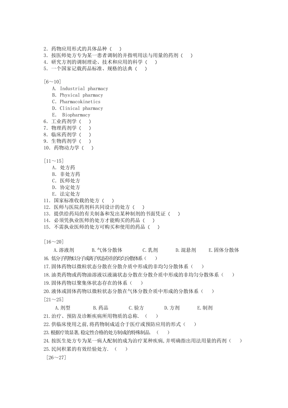 《药剂学》试题及答案_第3页