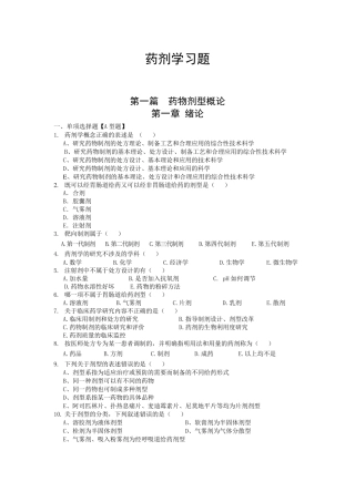 《药剂学》试题及答案