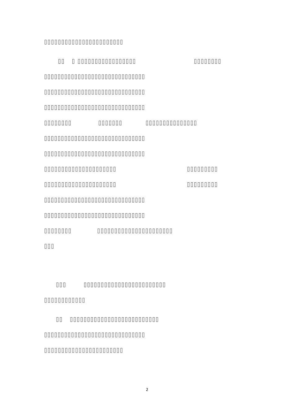 《药品不良反应报告和监测管理办法》_第2页