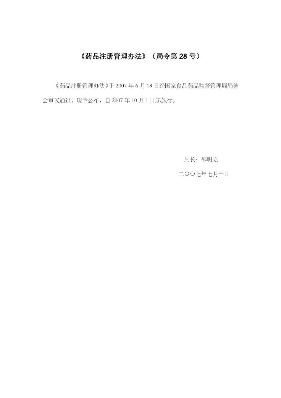 《药品注册管理办法》(2007)_第2页