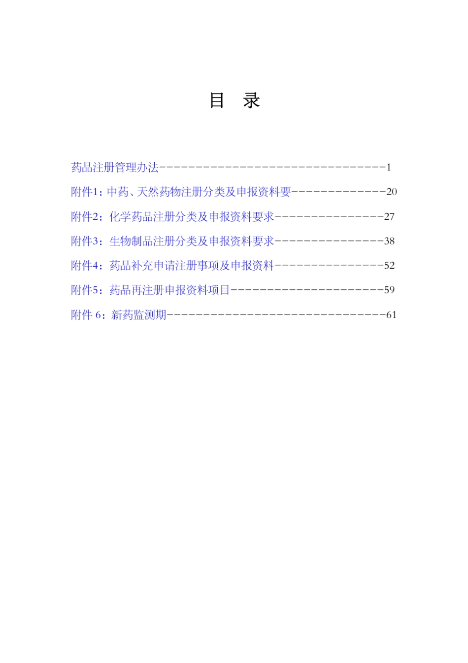 《药品注册管理办法》(2007)_第3页