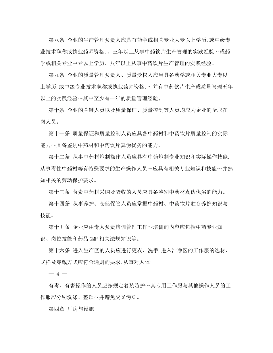 《药品生产质量管理规范(2016年修订》附录——中药饮片[最新资料]_第2页