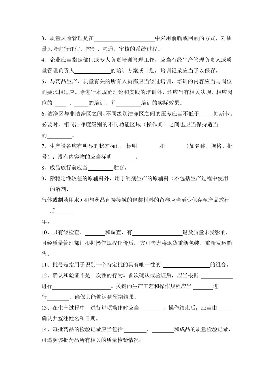 《药品生产质量管理规范》培训试题_第3页