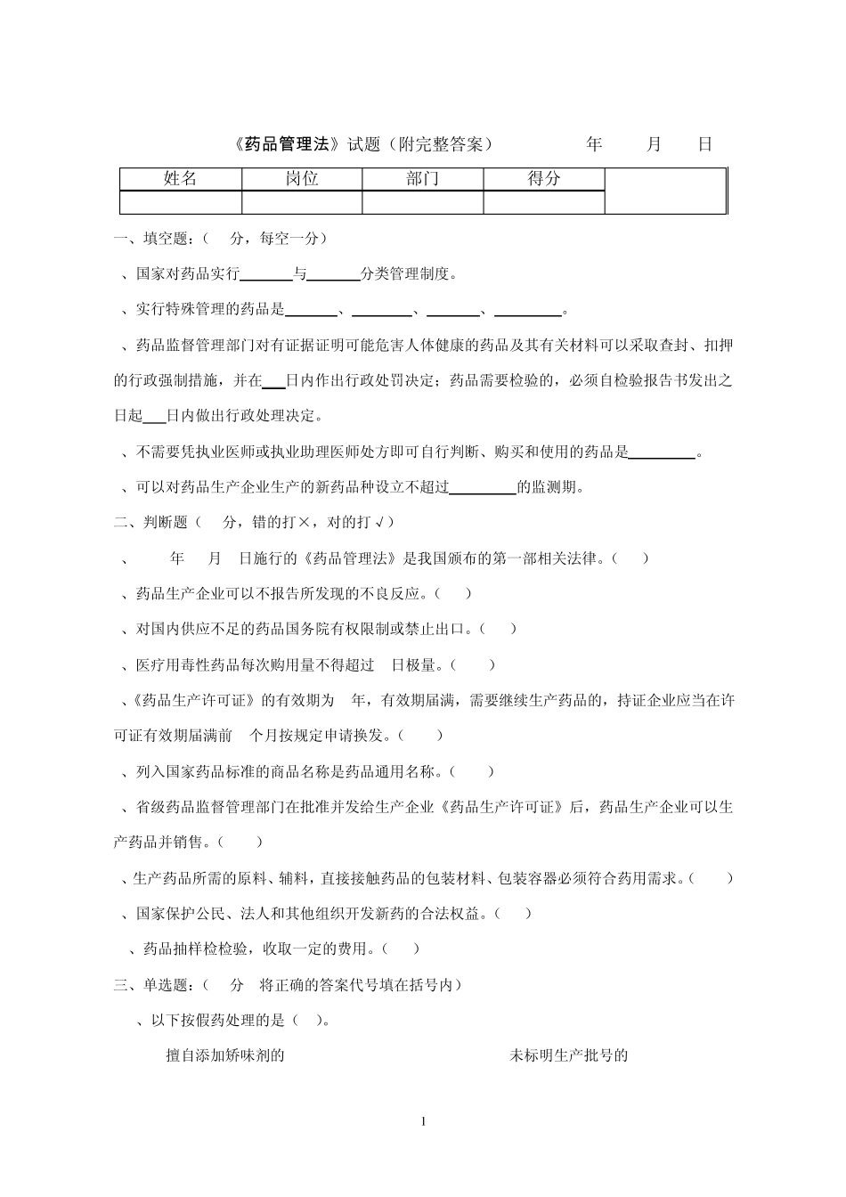 《药品管理法》试题(附完整答案)_第1页