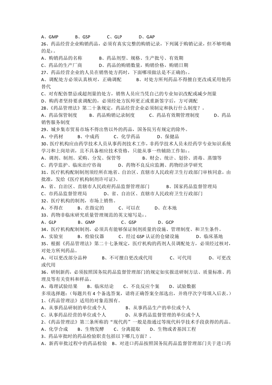 《药品管理法》试题_第3页