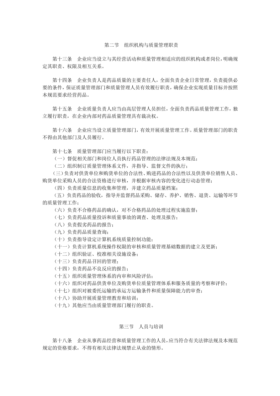 《药品经营质量管理规范》(2013年修订)_第2页