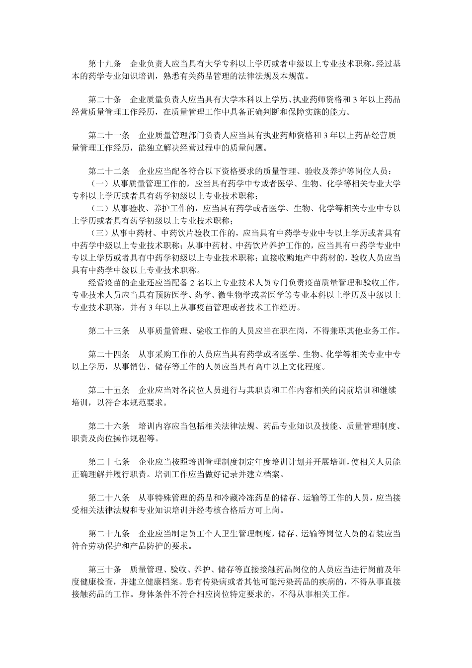 《药品经营质量管理规范》(2013年修订)_第3页