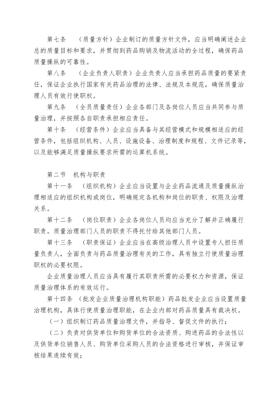 《药品经营质量管理规范》_第2页