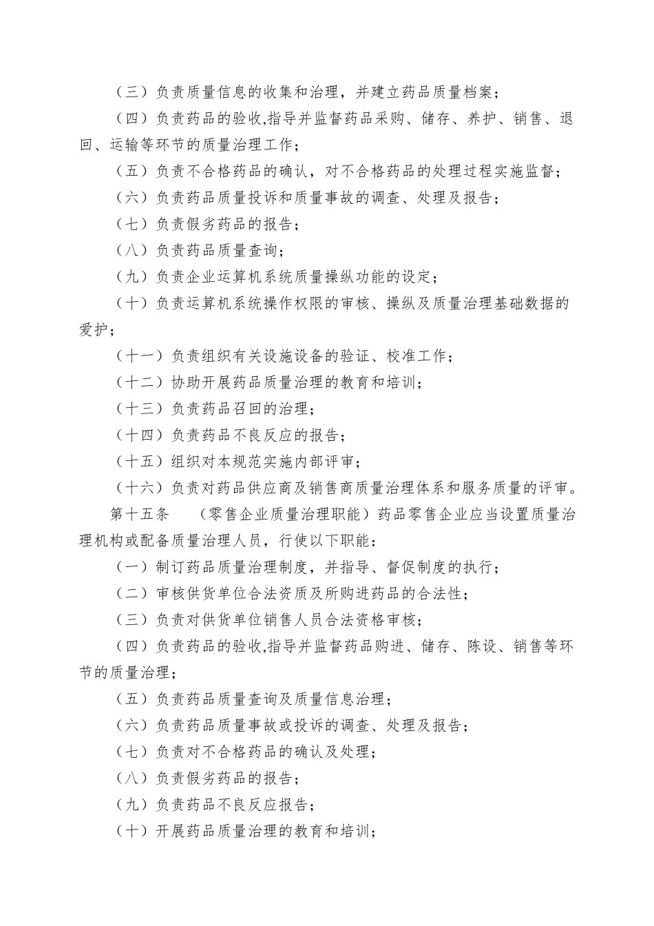 《药品经营质量管理规范》_第3页