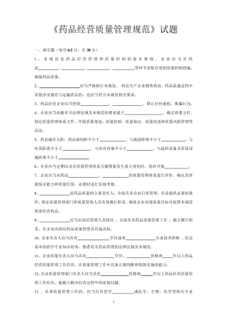 《药品经营质量管理规范》试题及答案