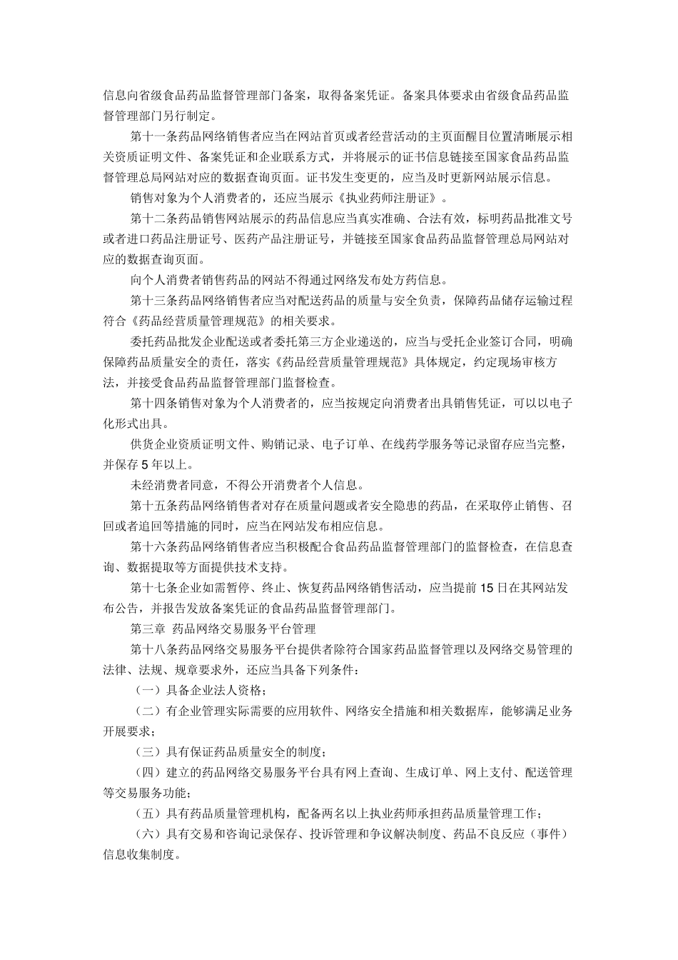 《药品网络销售监督管理办法》_第2页
