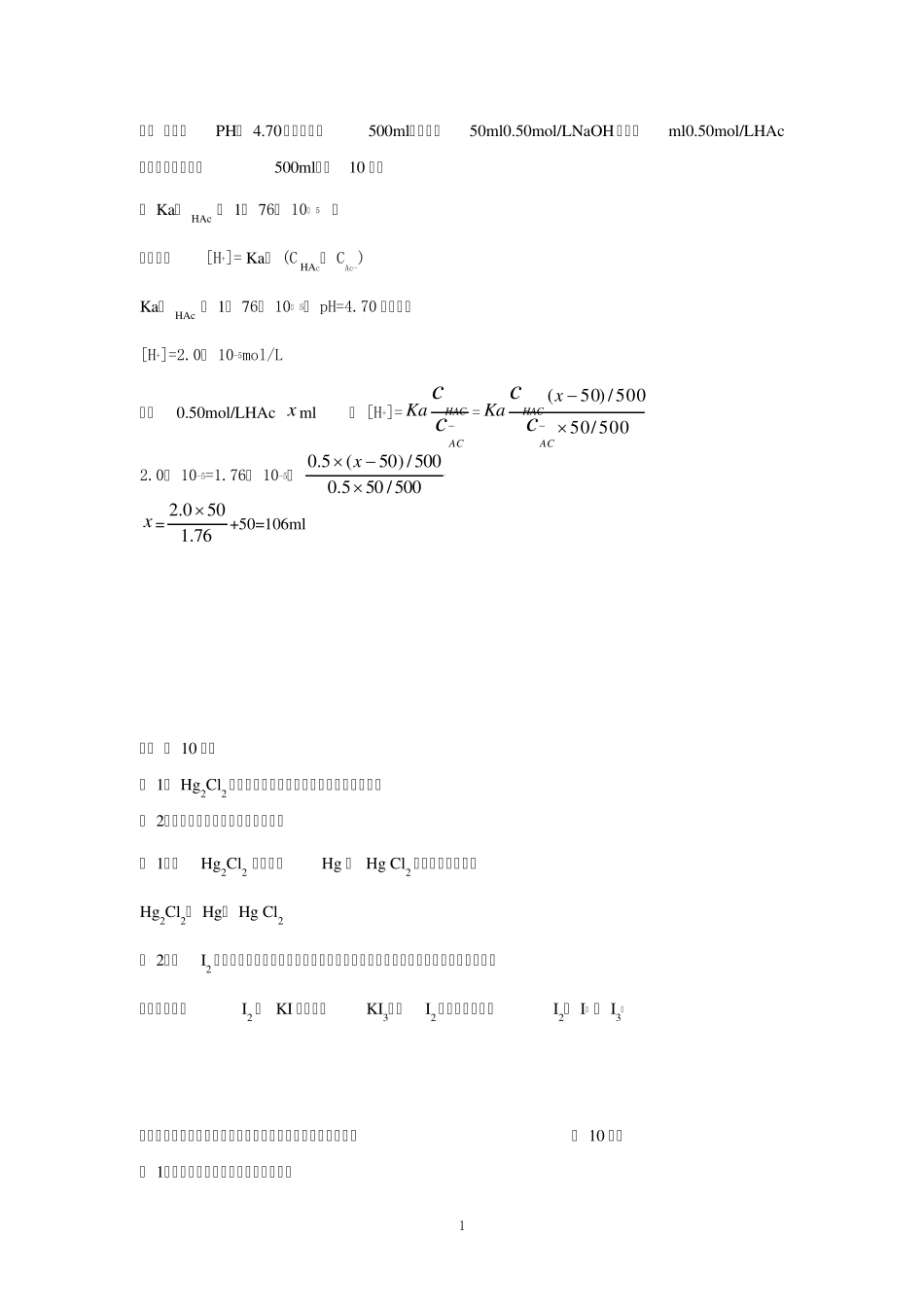 《药学专业毕业作业》_第1页