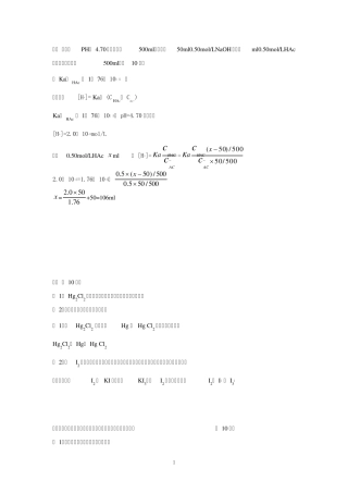 《药学专业毕业作业》