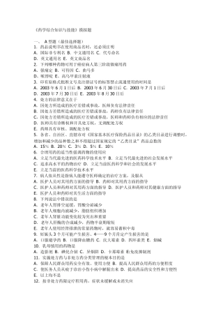 《药学综合知识与技能》摸拟题
