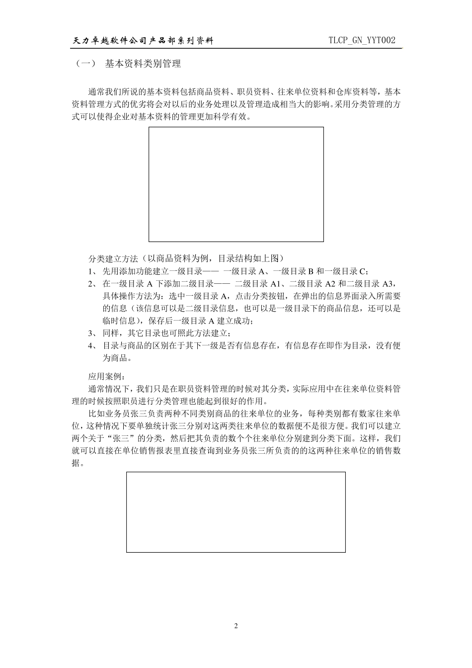 《药易通》重点功能介绍_第2页