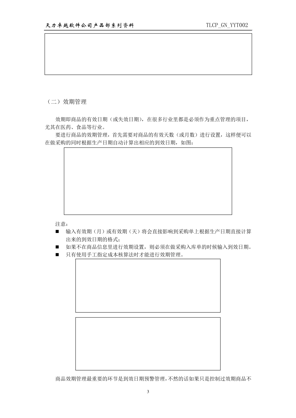《药易通》重点功能介绍_第3页