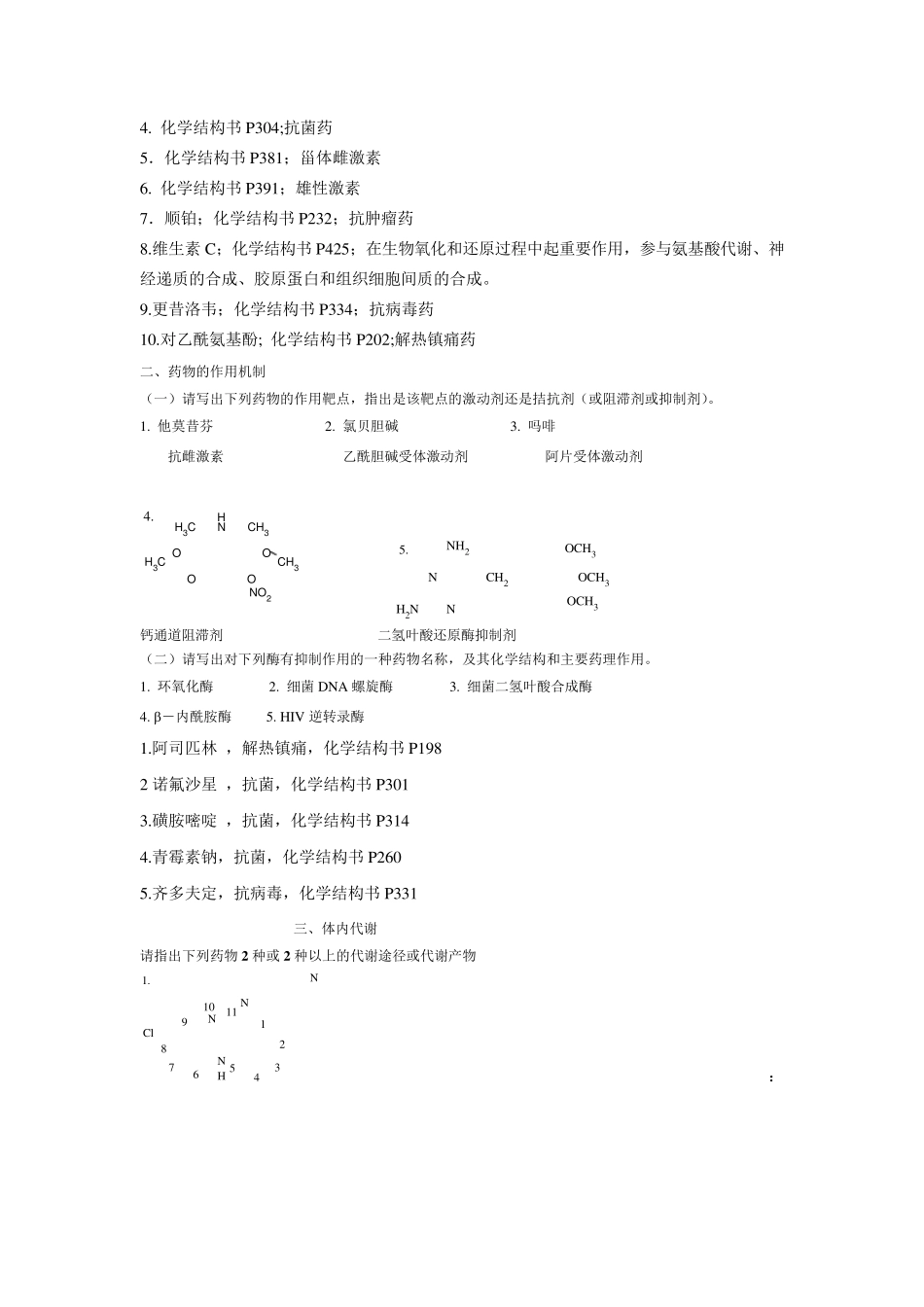 《药物化学》_第2页