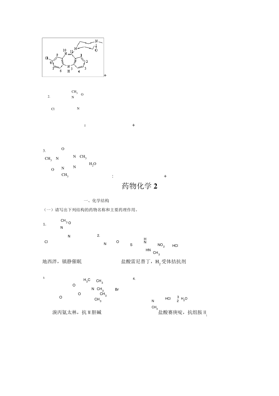 《药物化学》_第3页