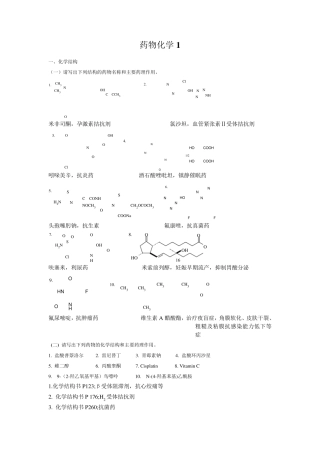 《药物化学》