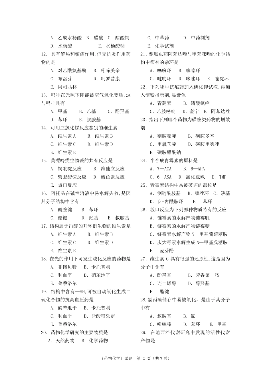 《药物化学》考试试卷及答案_第2页