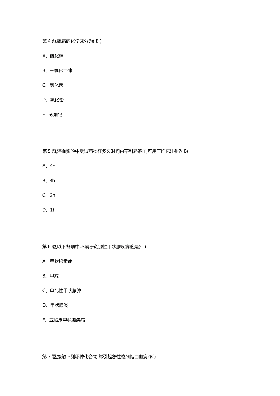 《药物毒理学》2019试题及答案_第2页